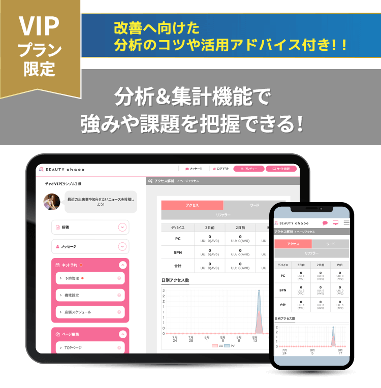 VIPプラン限定改善へ向けた分析のコツや活用アドバイス付き!！分析＆集計機能で強みや課題を把握できる！