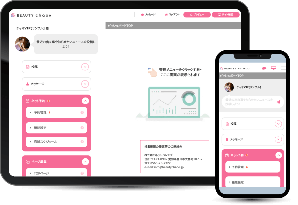 使いやすい＆分かりやすい便利な管理画面と機能のご紹介