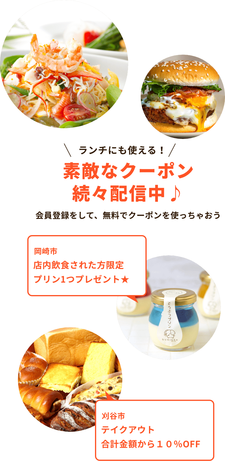 無料グルメ検索サイト