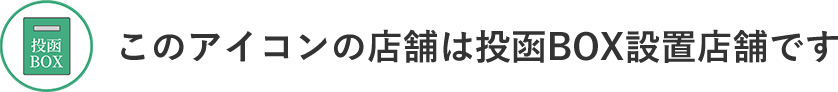 設置ボックスアイコン