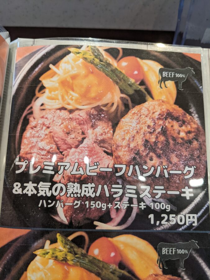 驚きのハンバーグ+ハラミステーキが1250円！