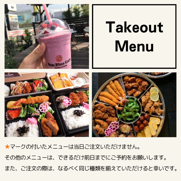 テイクアウトメニュー1