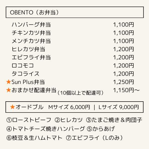 テイクアウトメニュー2