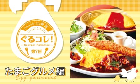 【第7回】たまごグルメ　8選