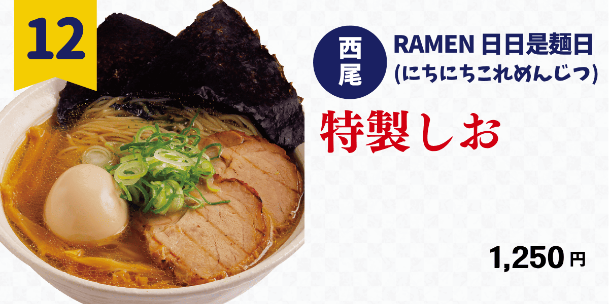 対象店