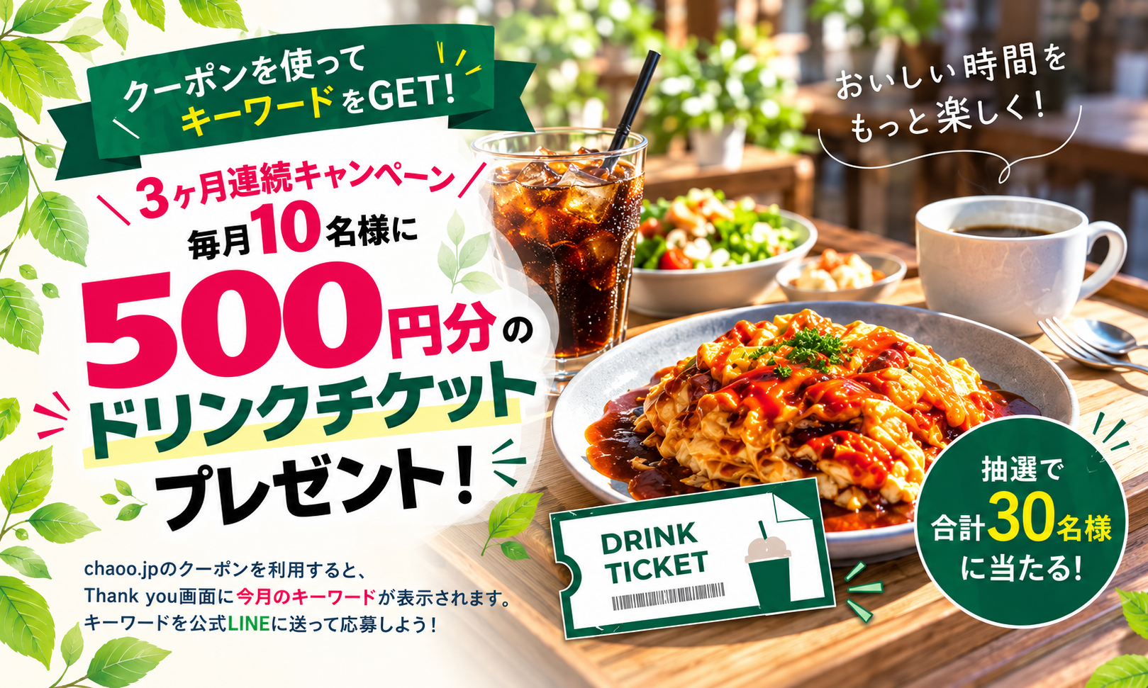 LINE友だち登録キャンペーン第1弾