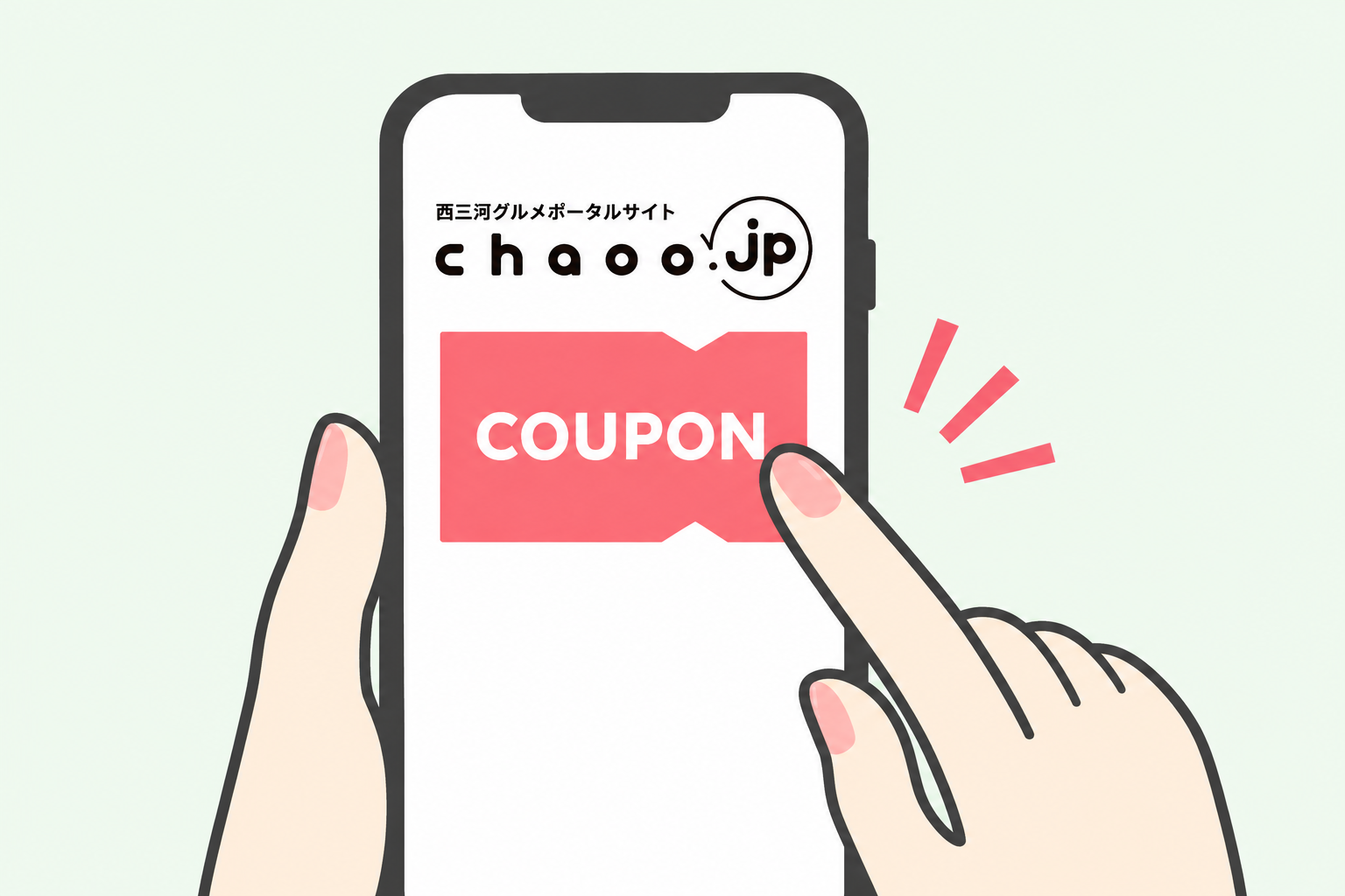 STEP1 クーポンを利用