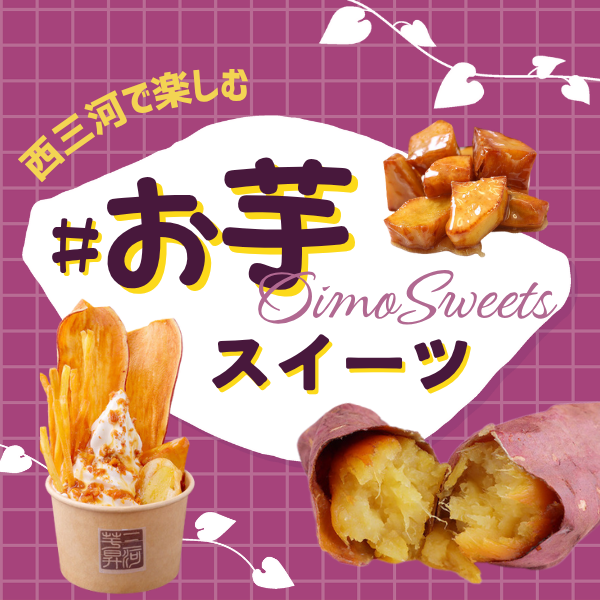 秋の味覚をまるかじり！