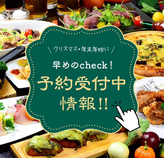 年末年始にむけて準備OK？