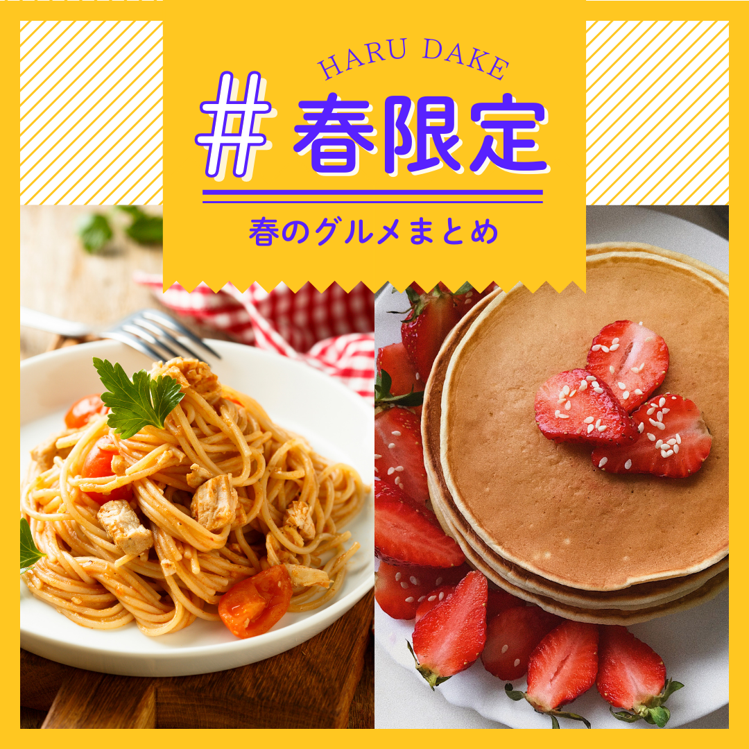 春の行楽シーズン到来♪