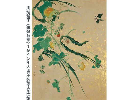 藤井達吉現代美術館「川端龍子展　日本画壇に挑戦し続けた革命児」