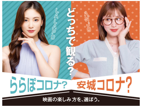 コロナワールド「シネマワールド安城」「シネマワールドららぽーと安城」映画鑑賞券