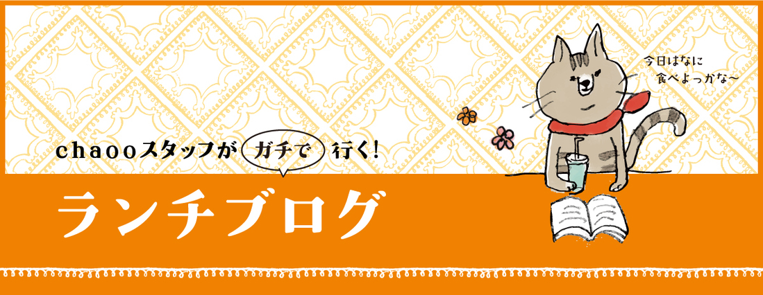 Chaoo Jp 豊田 岡崎 安城 刈谷 西尾のランチ カフェなら