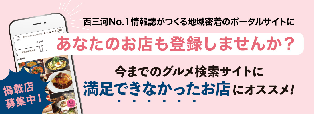 Chaoo Jp 豊田 岡崎 安城 刈谷 西尾のランチ カフェなら