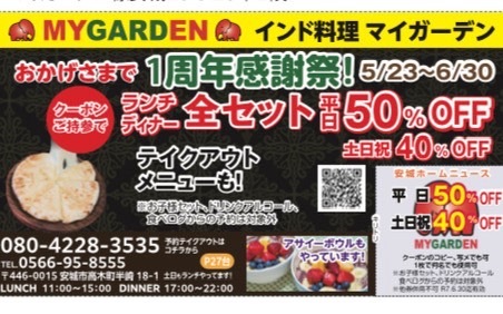 マイガーデン 安城店