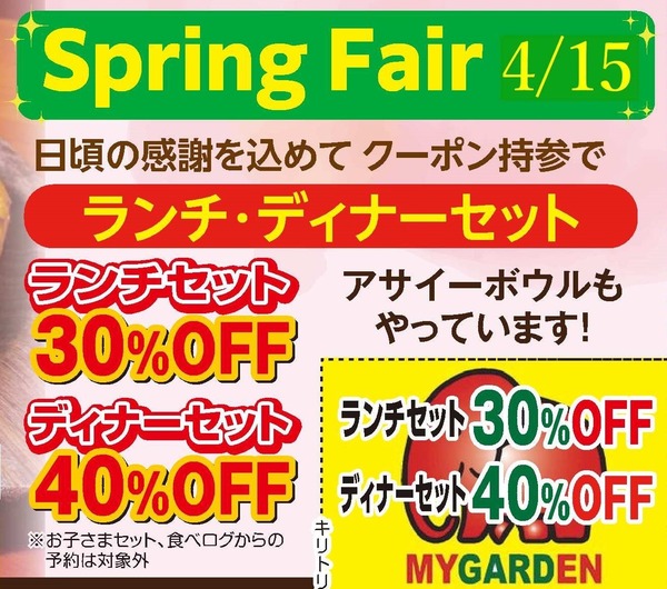 マイガーデン 安城店