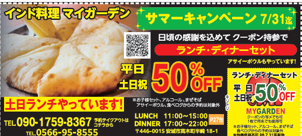 マイガーデン 安城店