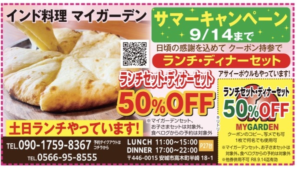 マイガーデン 安城店