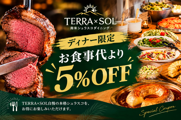 TERRA×SOL南米シュラスコダイニング