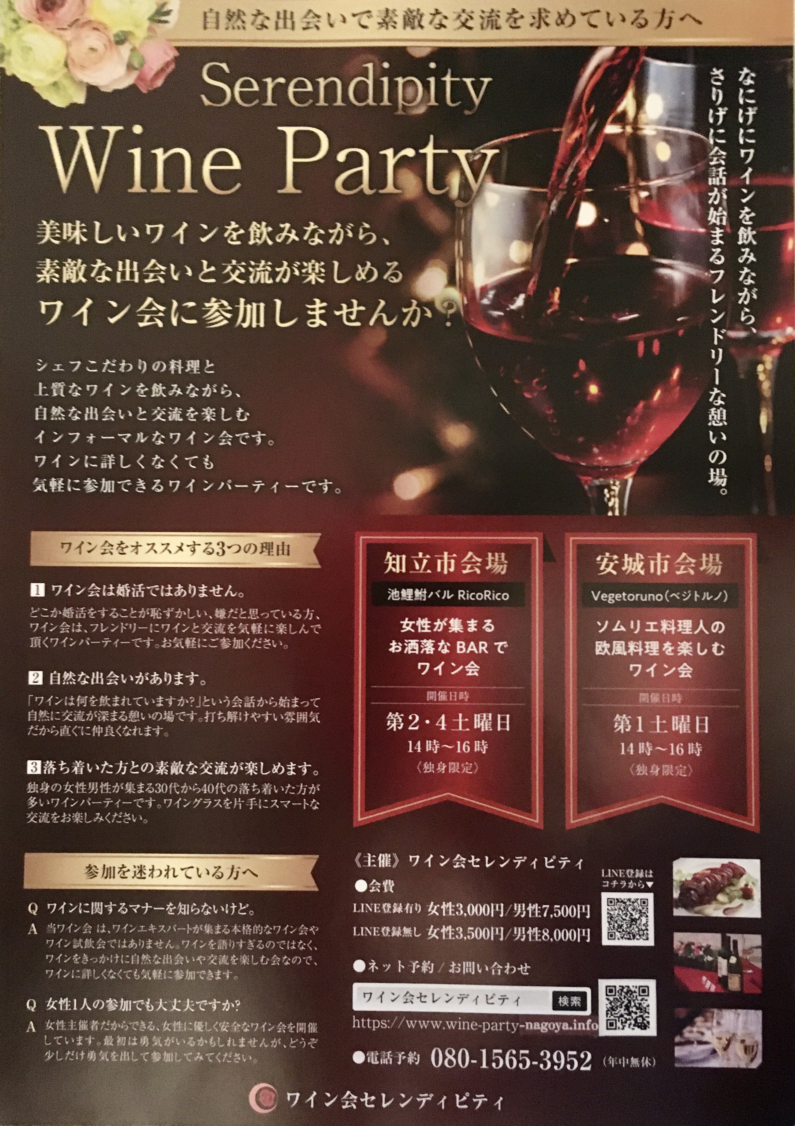 西三河独身ワイン会【ワイン会セレンディピティ】