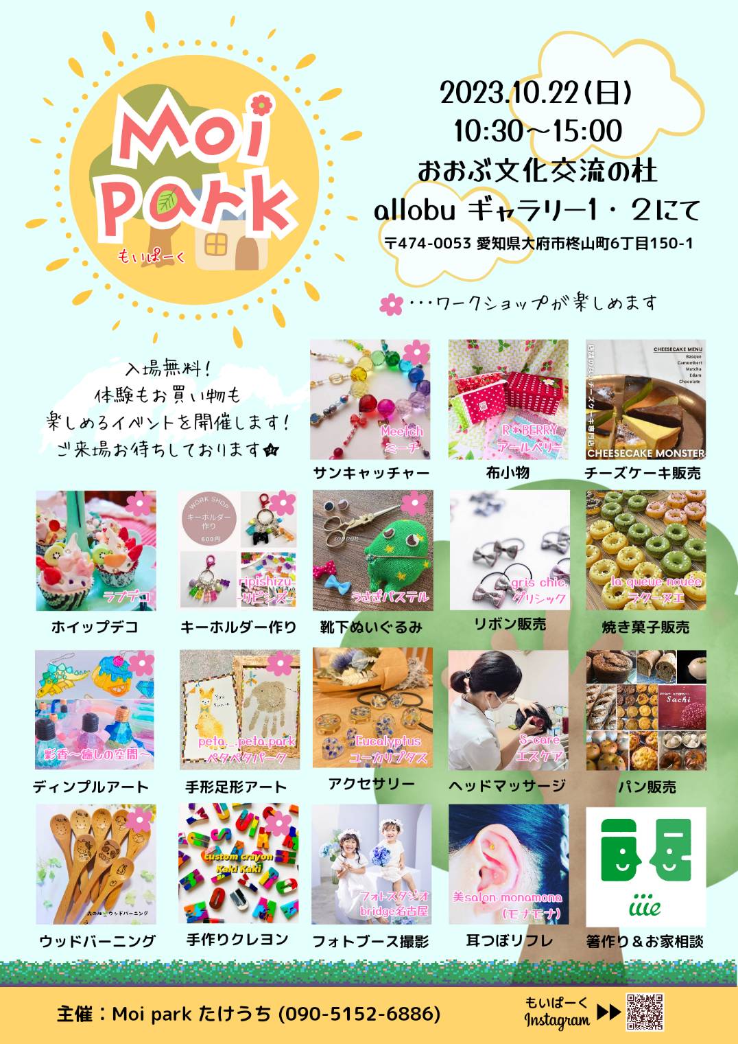 Moi Park~もいぱーく~