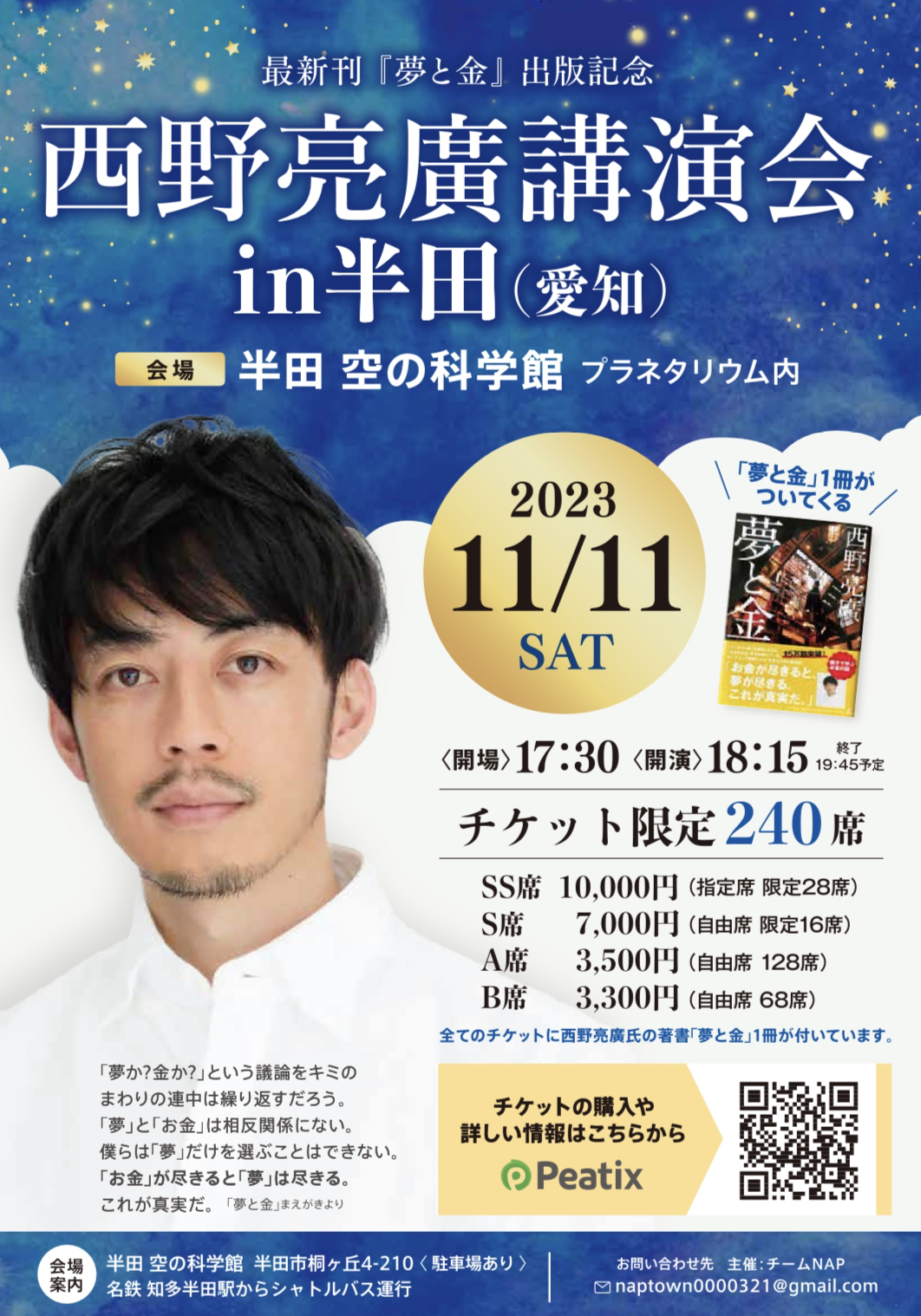 西野亮廣講演会in半田