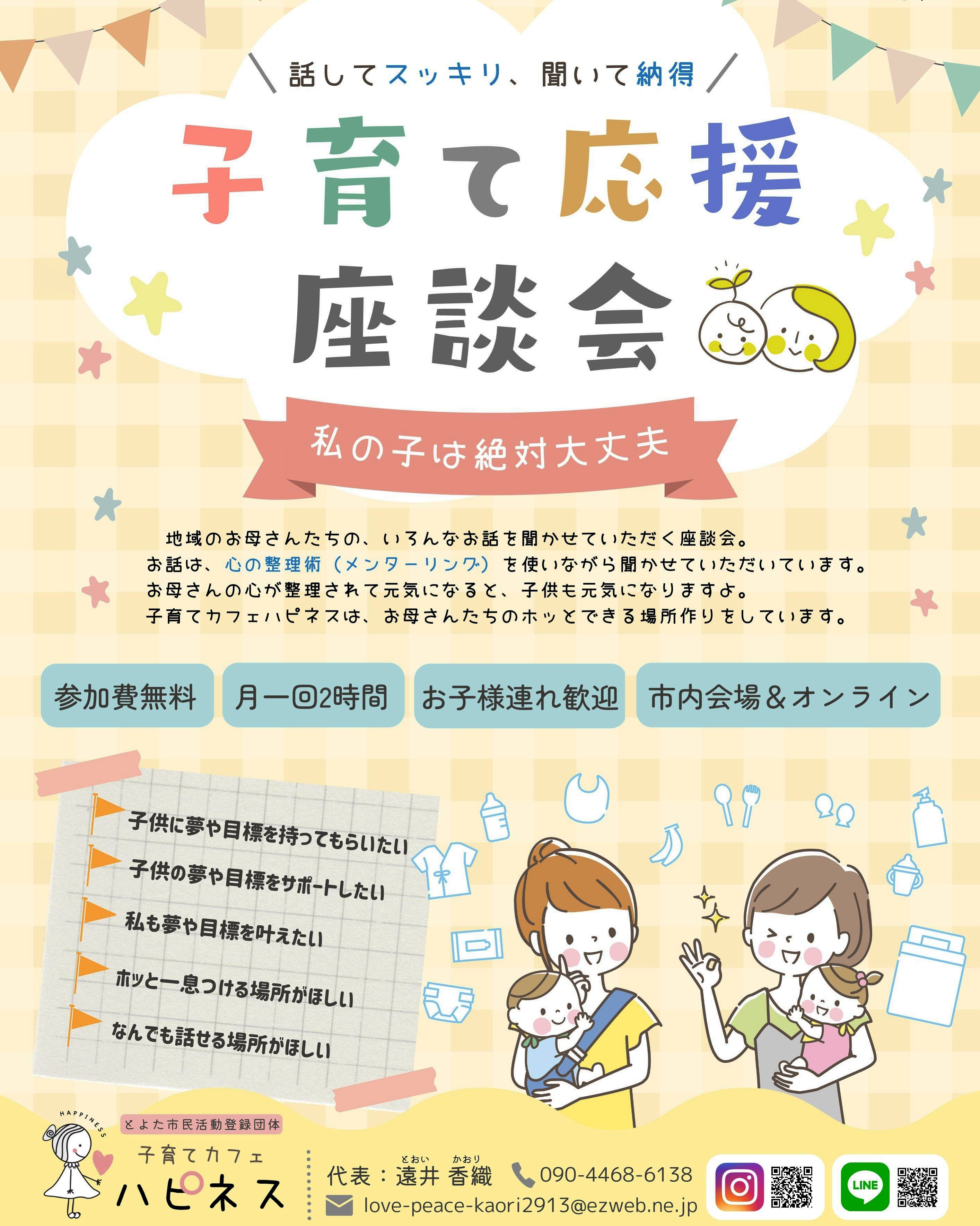 子育て応援座談会