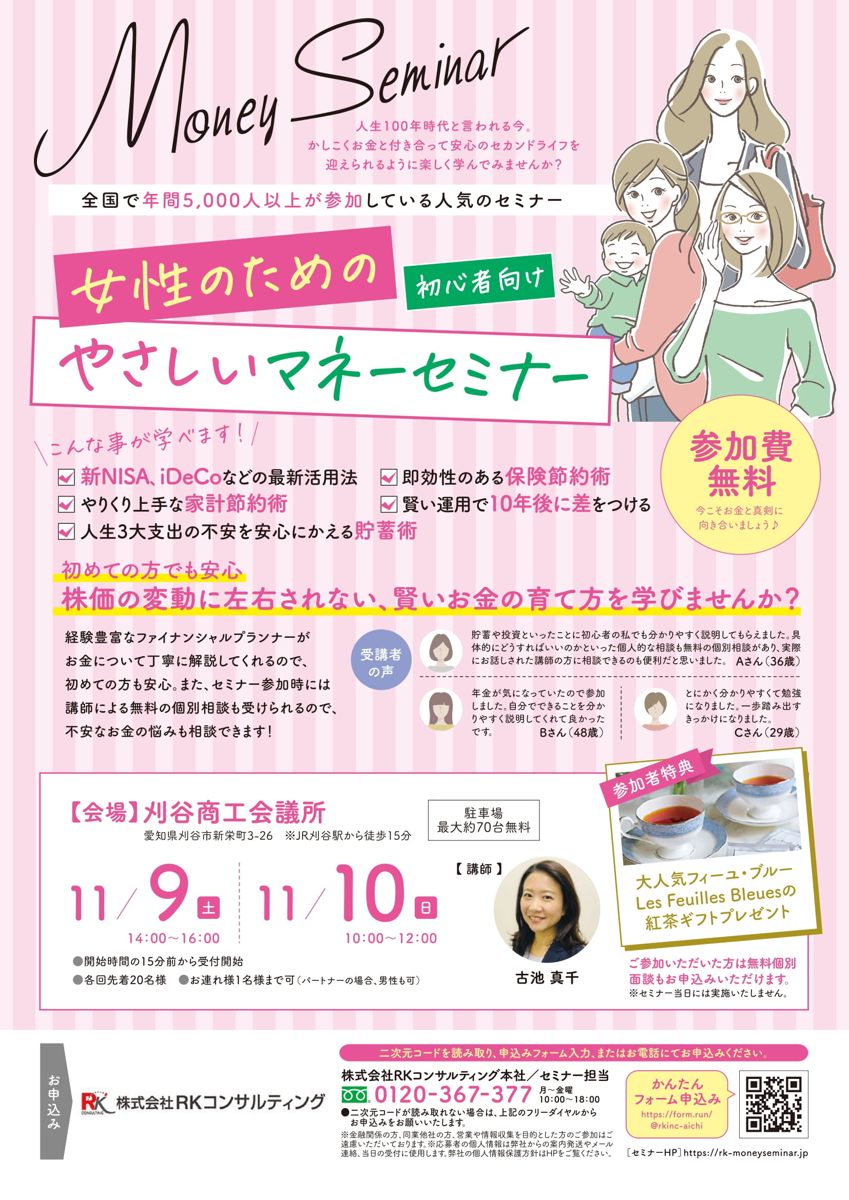 【参加無料】女性のためのやさしいマネーセミナー【女性限定】