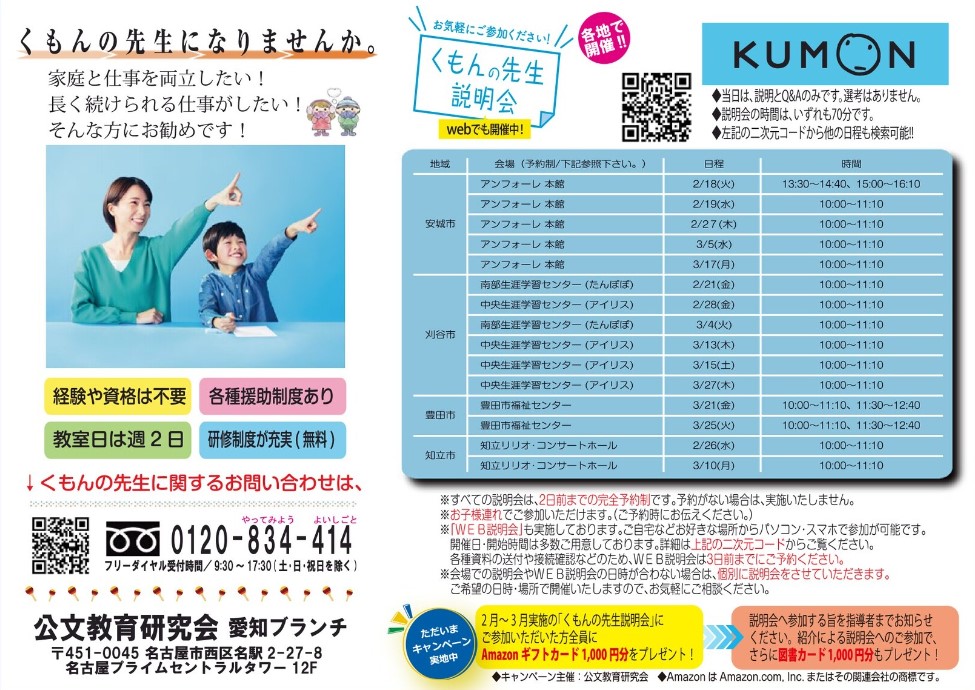 くもんの先生 説明会