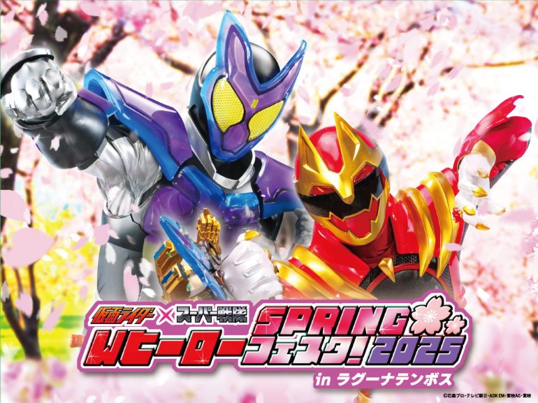 仮面ライダー×スーパー戦隊 WヒーローSPRINGフェスタ！2025 in...