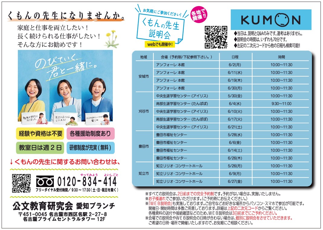 くもんの先生 説明会