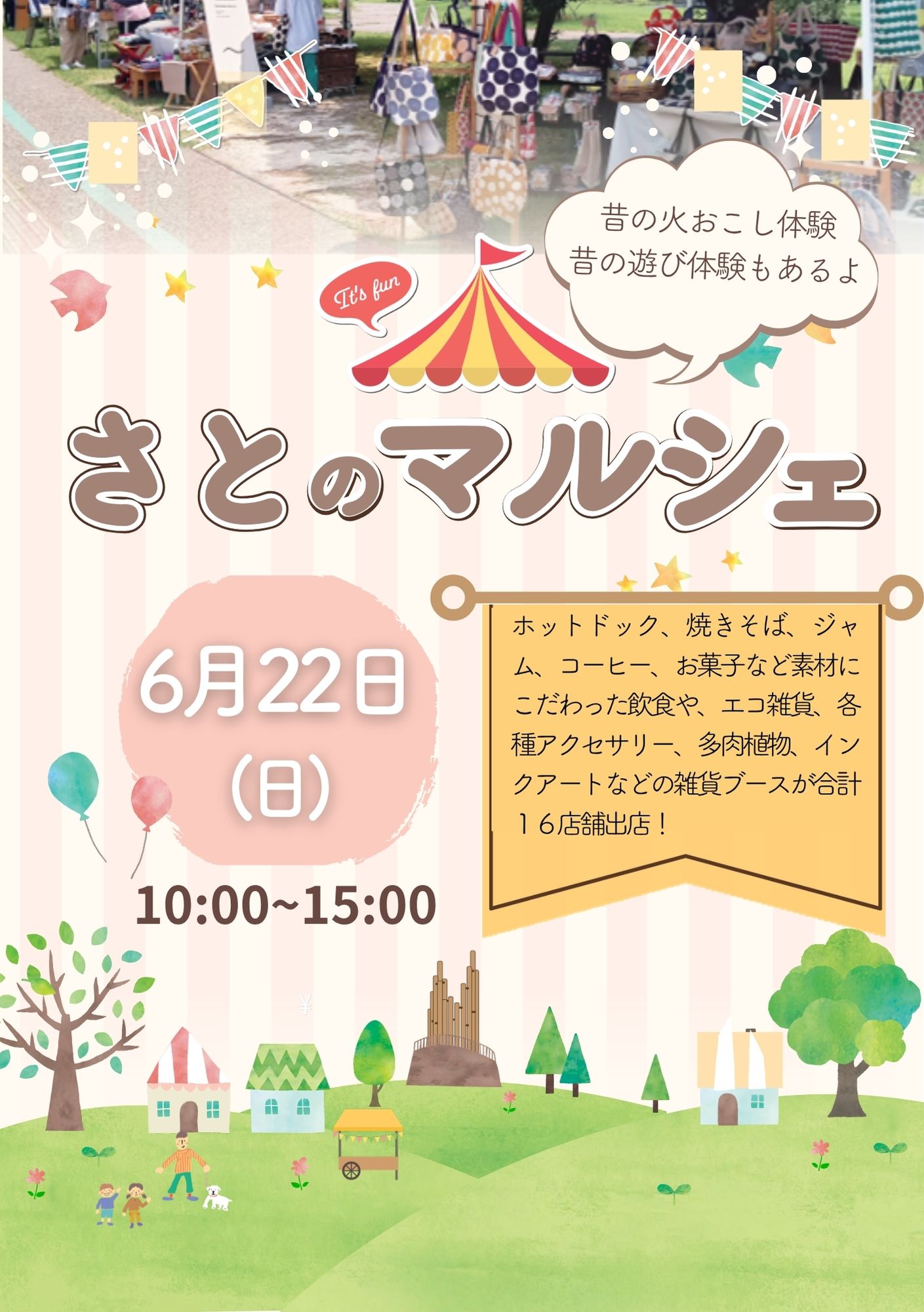 さとのマルシェ