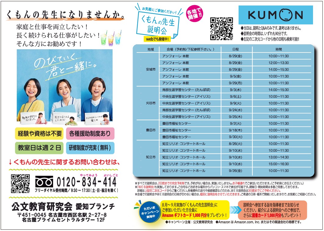 くもんの先生 説明会