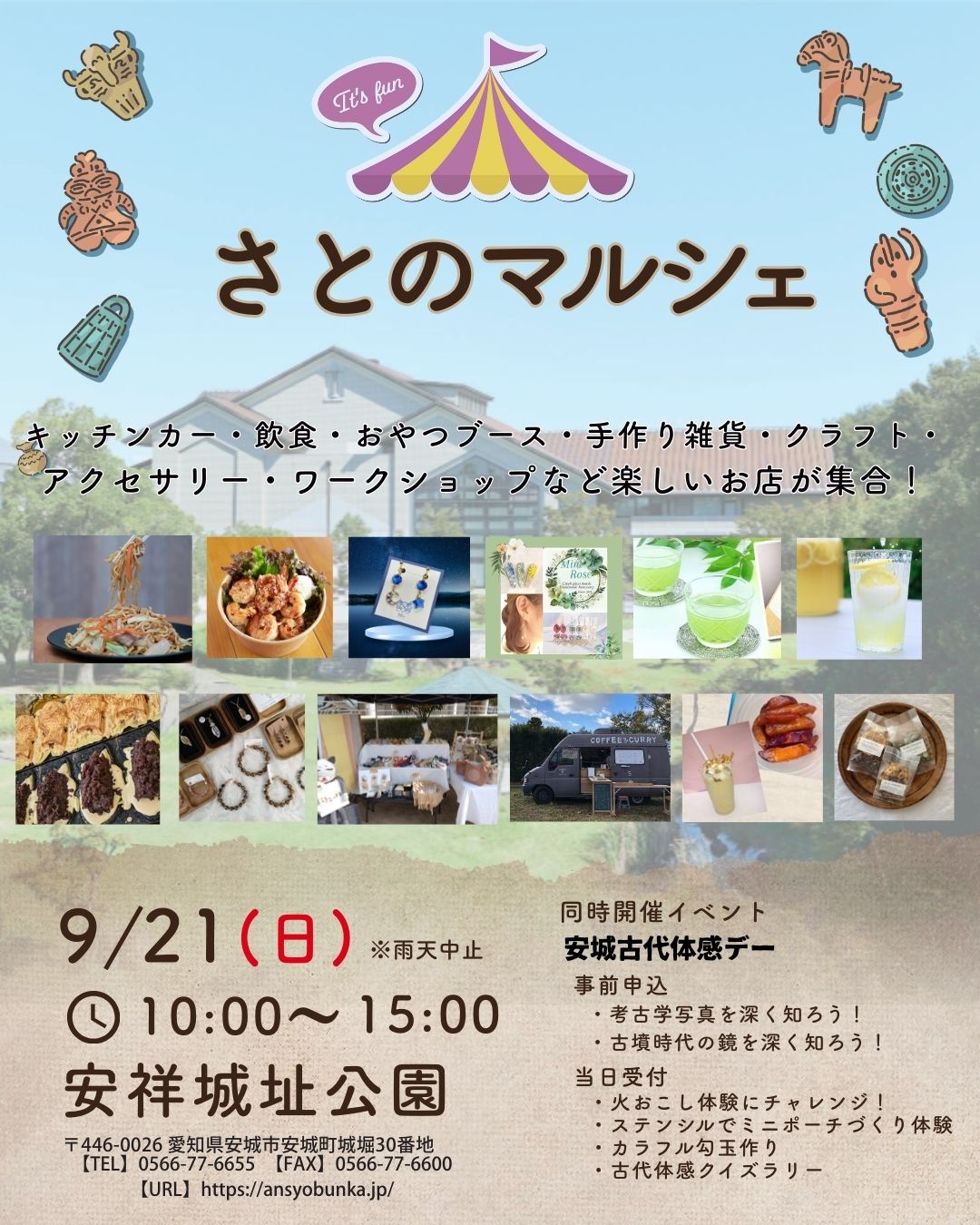 さとのマルシェ