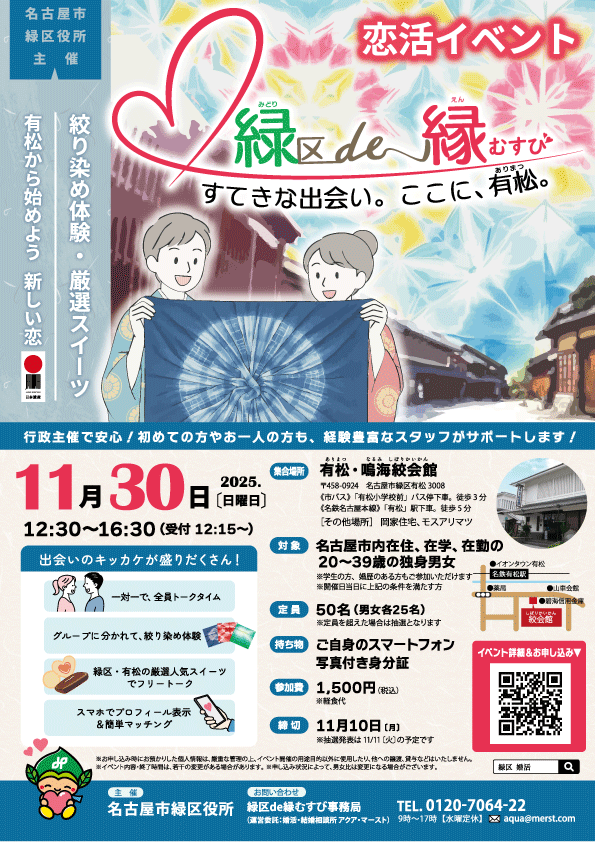 緑区de縁むすび