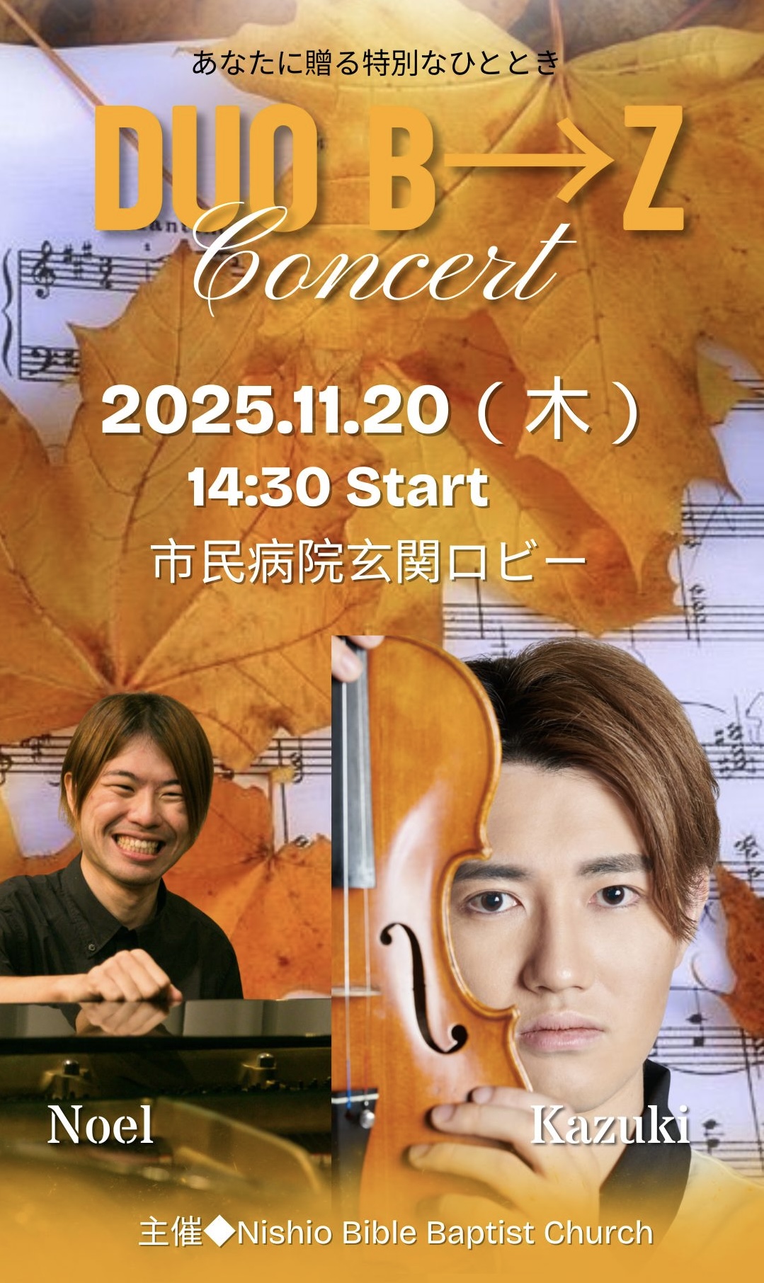 DUO B→Z Concert あなたに贈る特別なひととき