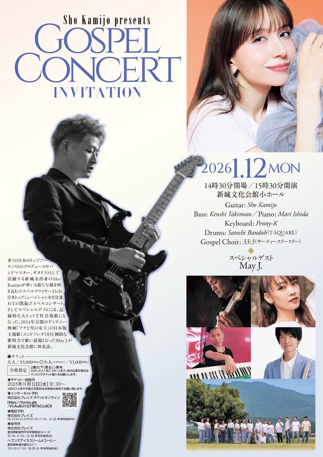 Sho Kamijo presents GOSPEL CONCERT INVITATION