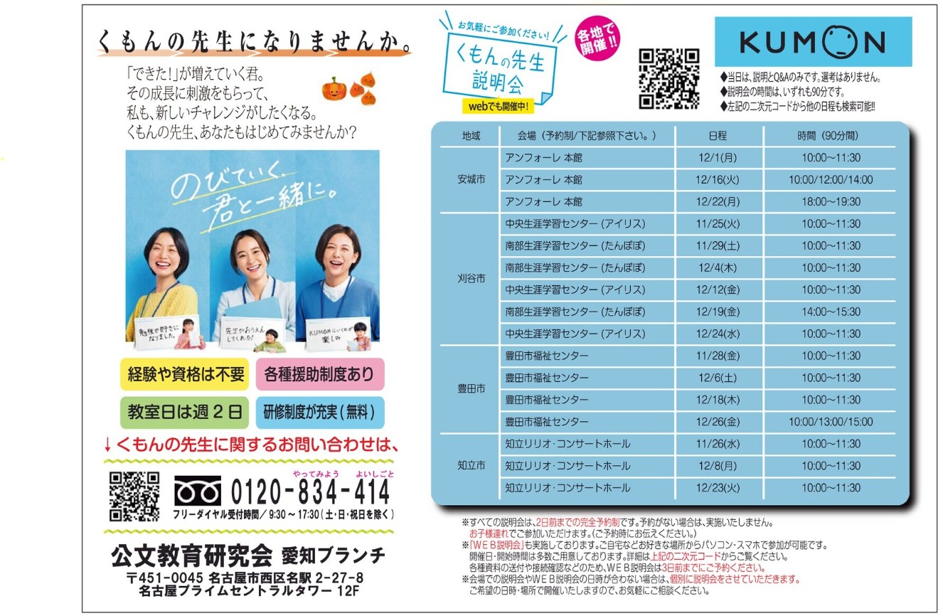 くもんの先生 説明会