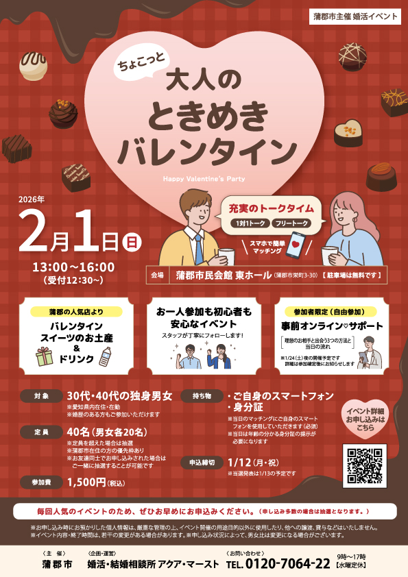 ちょこっと大人のときめきバレンタイン