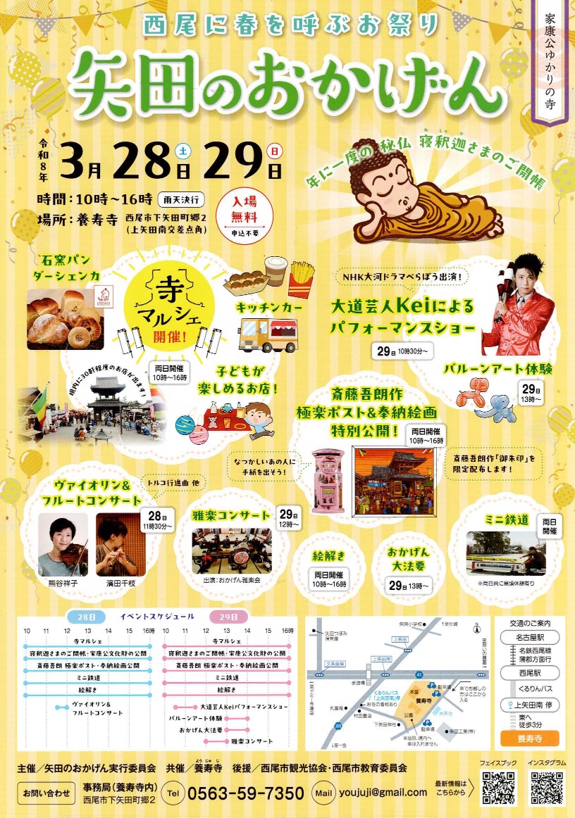 矢田のおかげん