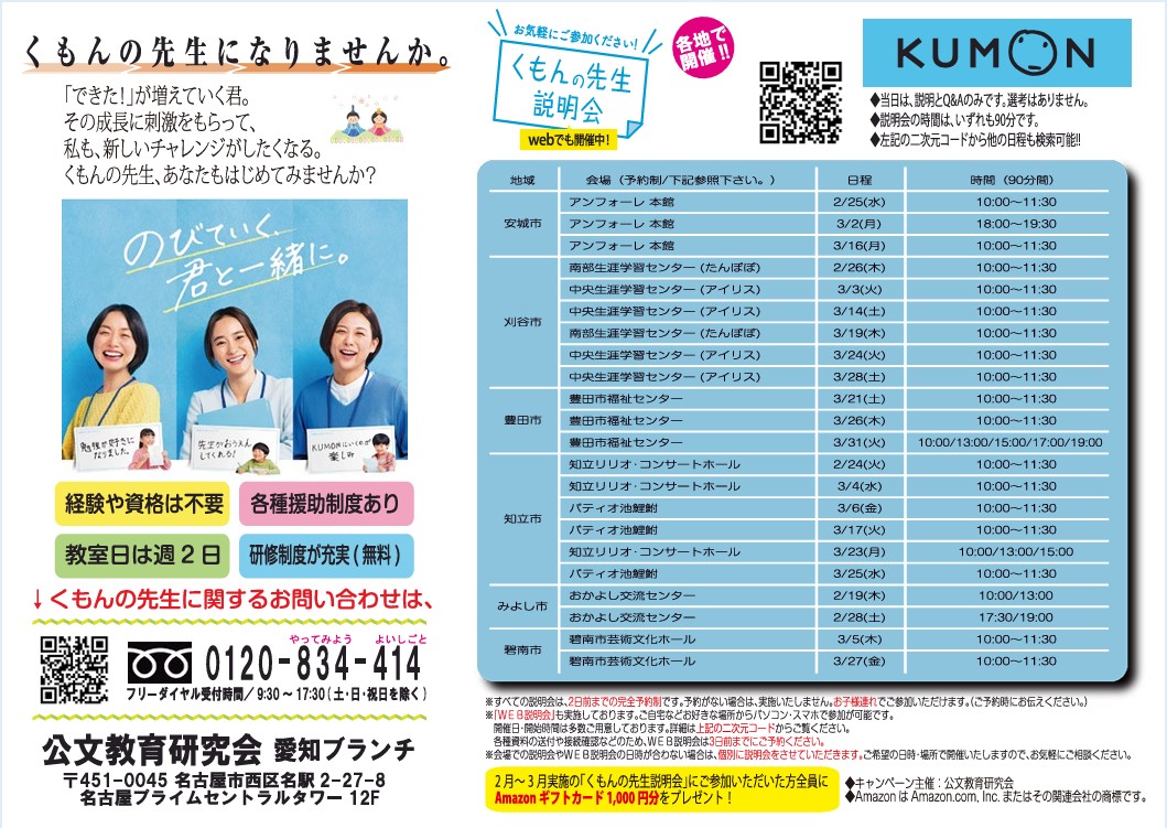 くもんの先生 説明会