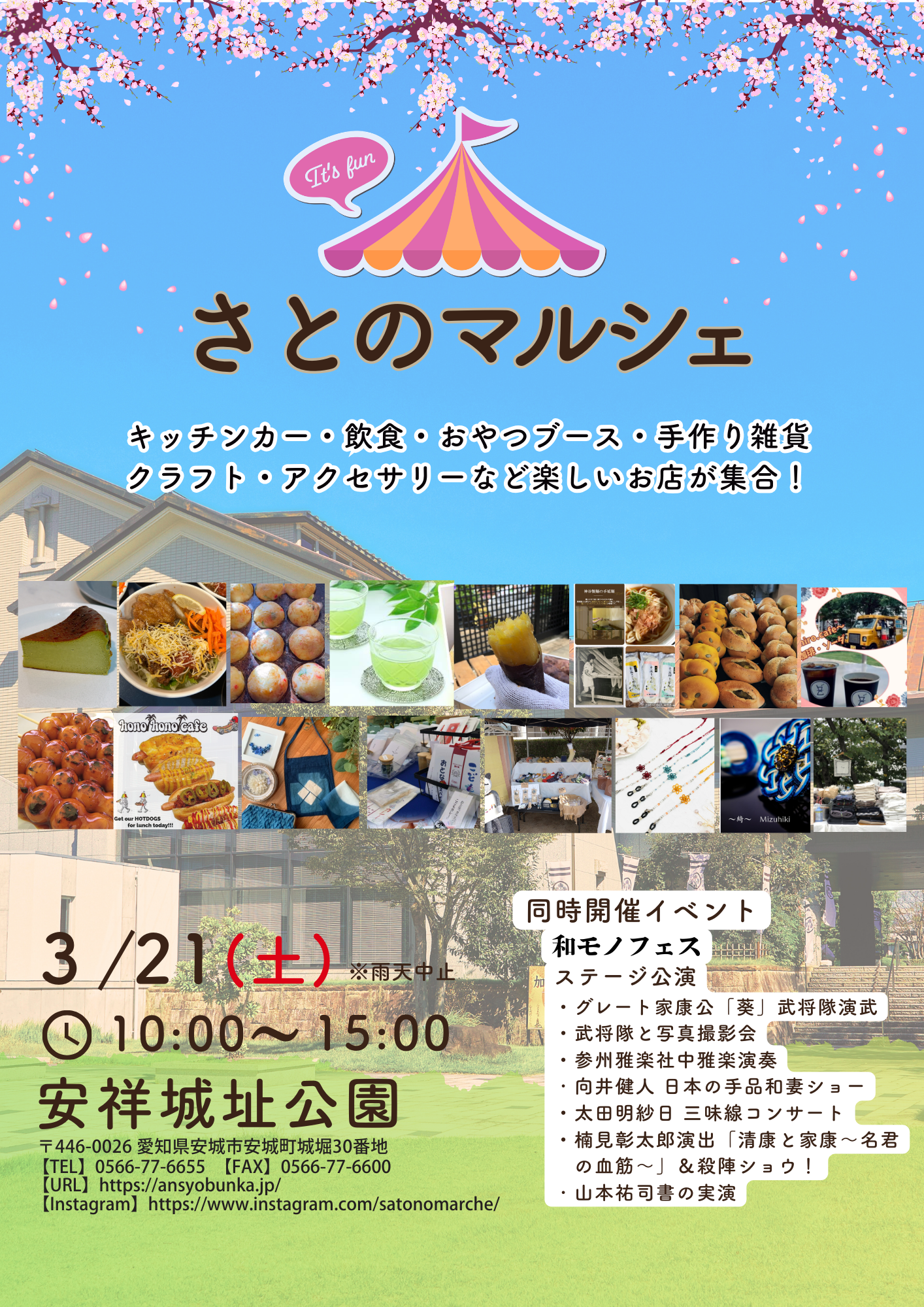 さとのマルシェ