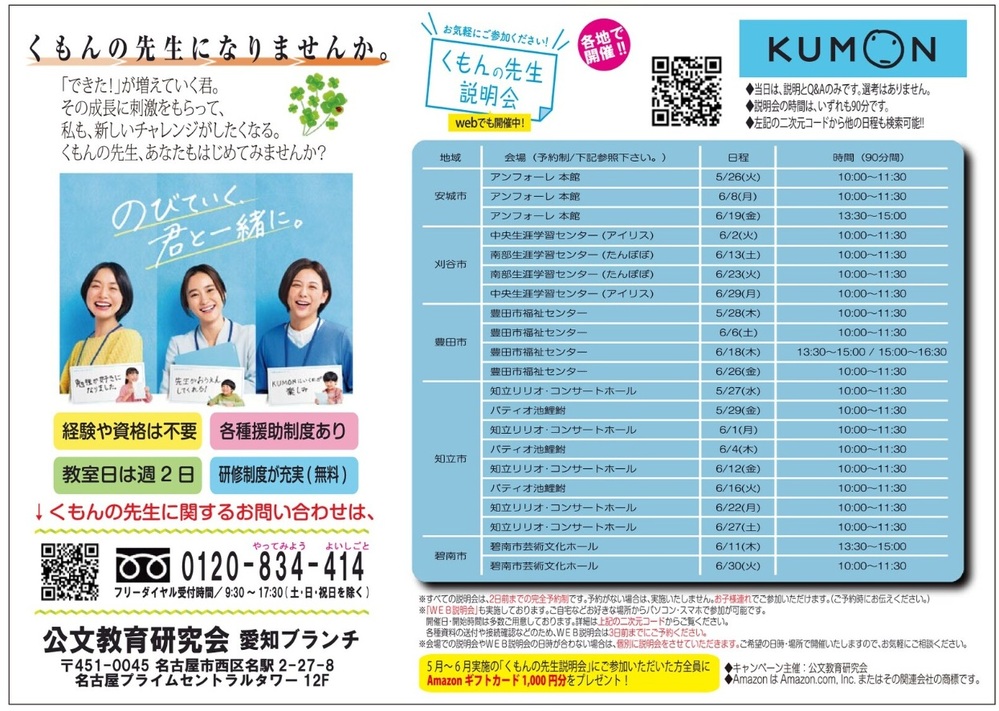 くもんの先生 説明会