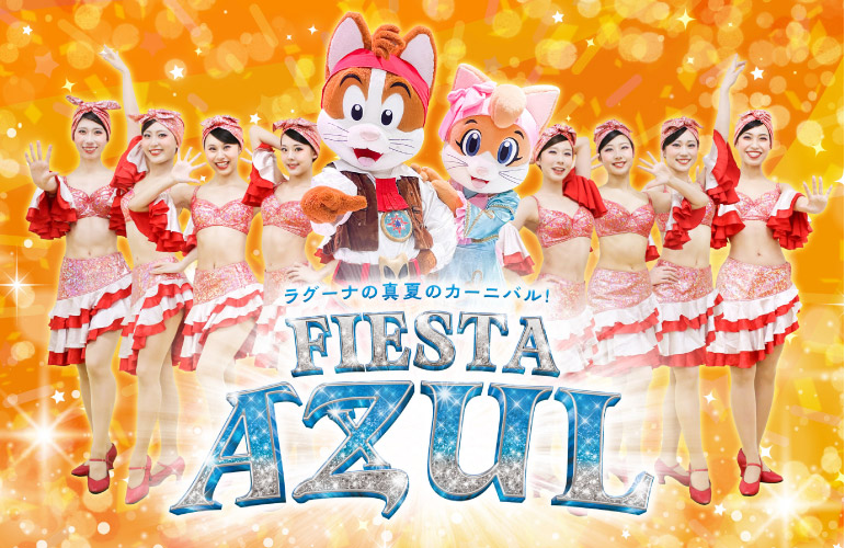 「FIESTA AZUL（フィエスタ アズル）」