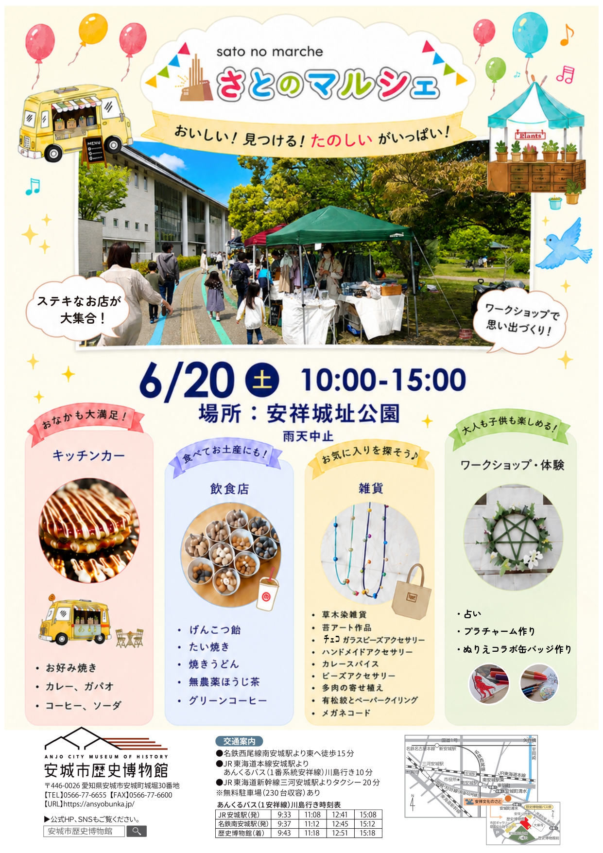 さとのマルシェ