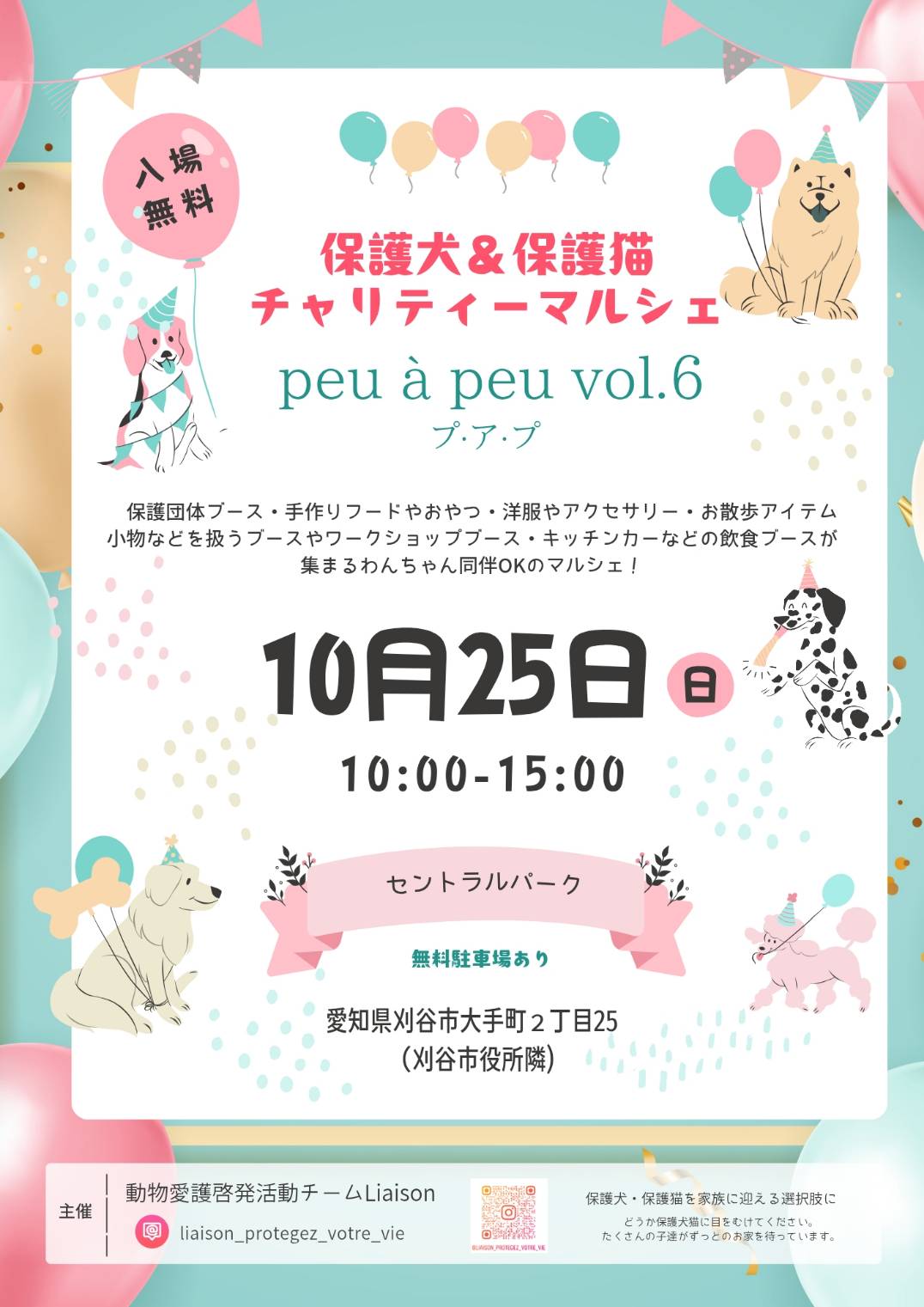保護犬＆保護猫チャリティーマルシェ  プアプ vol.6