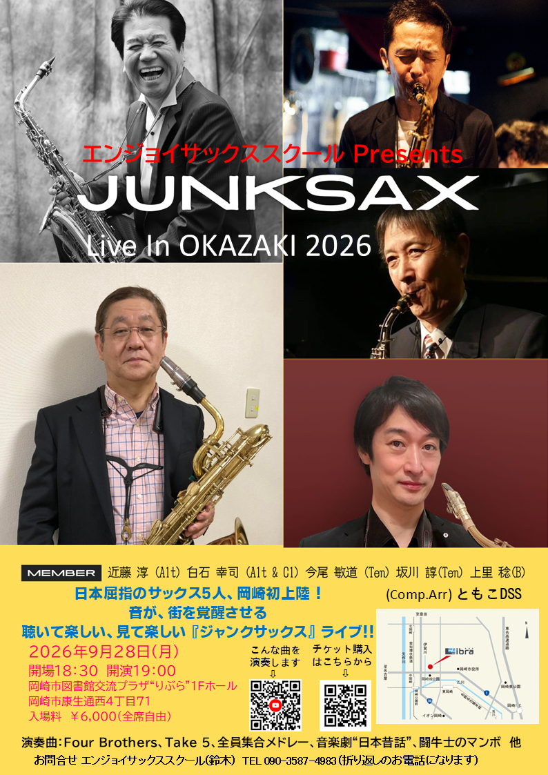 ジャンクサックス　Live In 岡崎2026