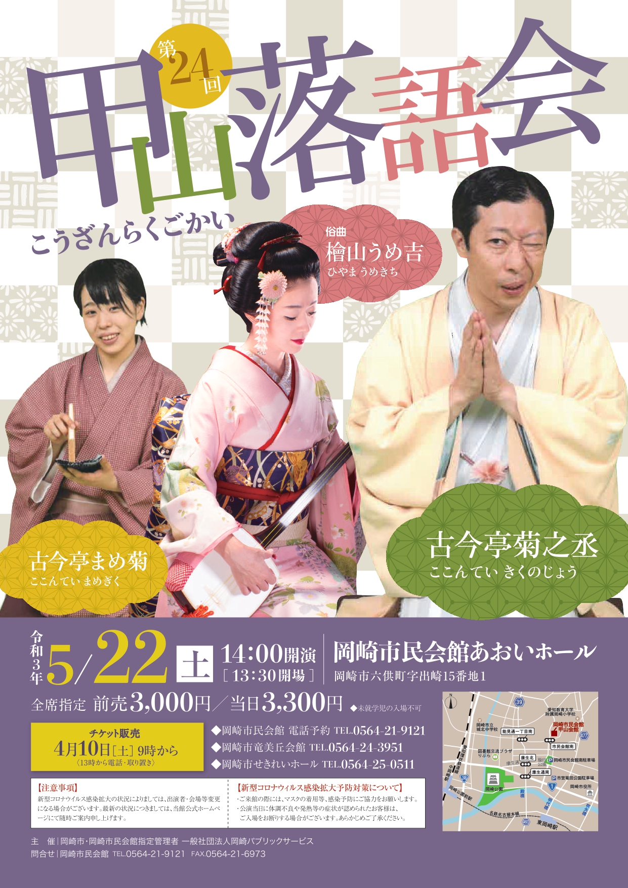 第24回 甲山落語会