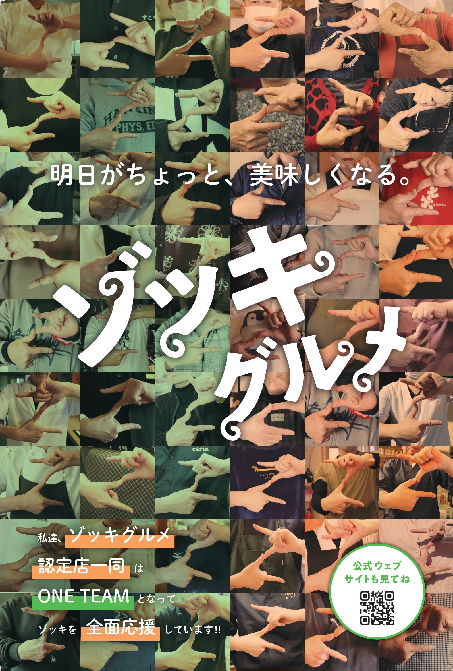 ゾッキグルメキャンペーンイベント