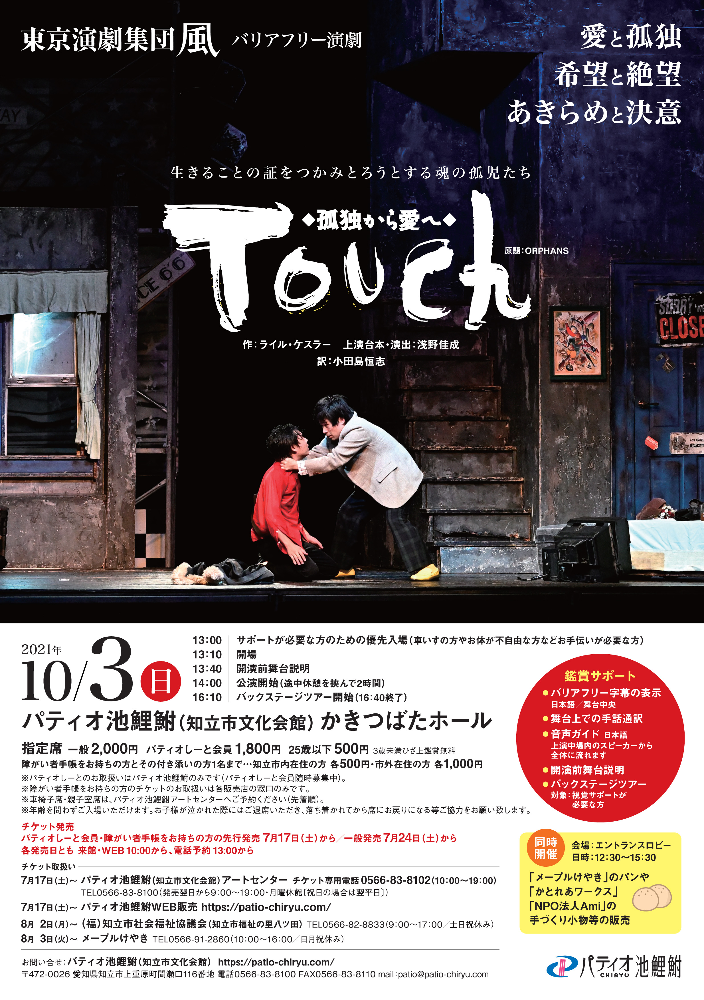 東京演劇集団風 バリアフリー演劇 Touch 孤独から愛へ 西三河のイベント Chaoo Jp 豊田 岡崎 安城 刈谷 西尾のランチ カフェなら